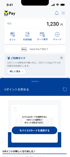 VポイントPayアプリトップの"モバイルVカードを連携する"をタップ。