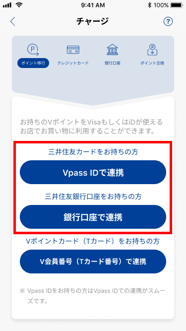 Vpass IDまたは三井住友銀行口座を選択し、ログインを行う。VポイントPayアプリとお貯めいただいているVポイントが連携されます。