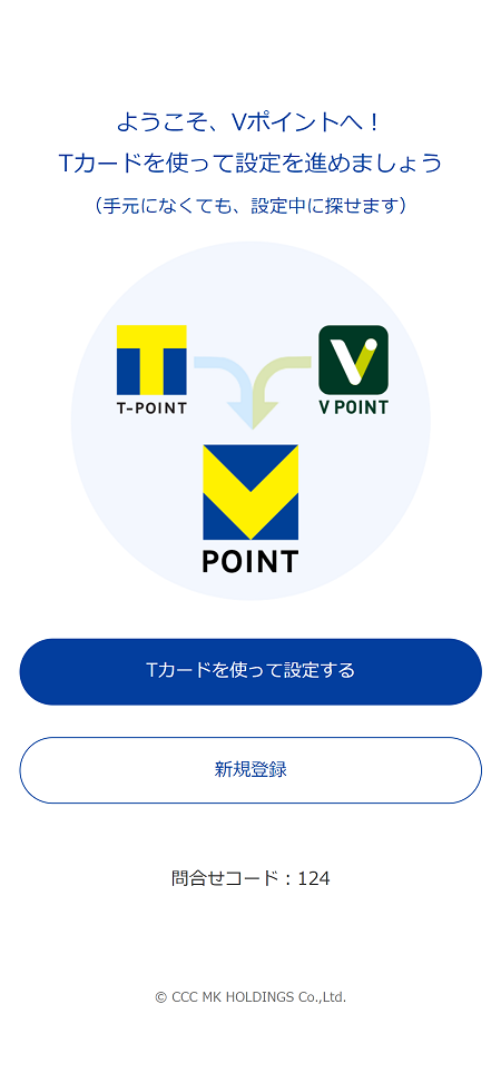 Tカードを使って設定するをタップ。