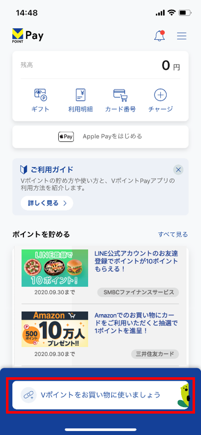 "Vポイントをお買い物に使いましょう"をタップ