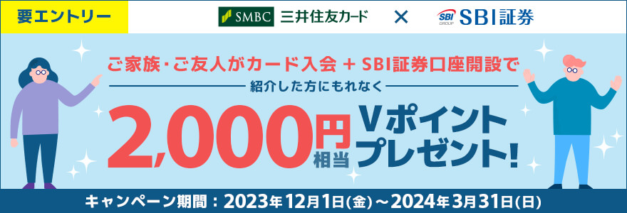 SBI証券口座ご紹介キャンペーン