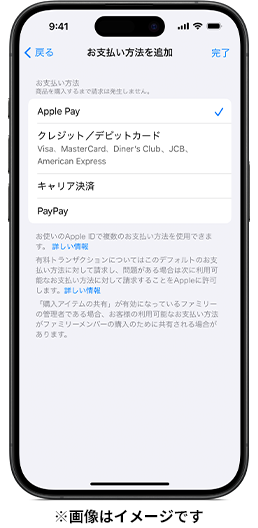 Apple Payをデフォルトのお支払い方法に設定する。