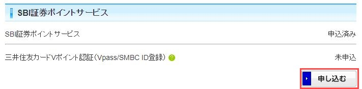 三井住友カードVポイント認証(Vpass/SMBCID登録) 設定画面