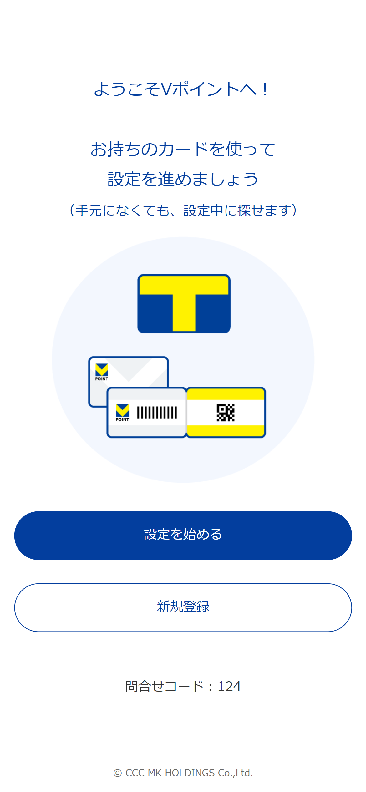 設定を始めるをタップ。