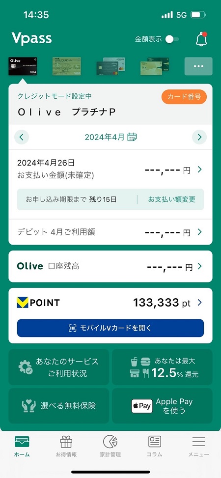 ID連携が完了すると、VpassアプリトップからモバイルVカード(バーコード)を表示できるようになります。Vポイント提携先でモバイルVカードを提示するとVポイントが貯まります♪