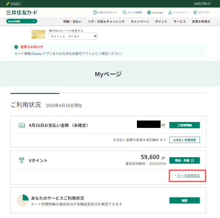 ID連携が完了すると「データ連携設定」から、ID連携に関する各種お手続きが可能になります。