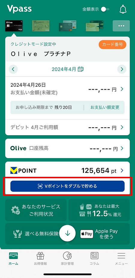 Vpassアプリトップの"Vポイントをダブルで貯める"をタップ。