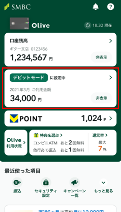 三井住友銀行アプリホーム画面にて赤枠内をタップ