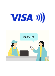 このマークがあるお店で「クレジットで」「タッチ決済で」と伝える