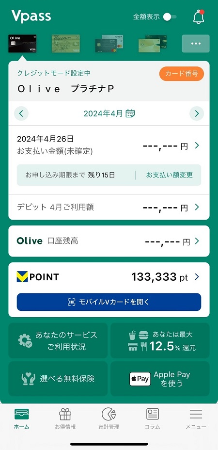 ID連携が完了すると、VpassアプリトップからモバイルVカード(バーコード)を表示できるようになります。Vポイント提携先でモバイルVカードを提示するとVポイントが貯まります♪