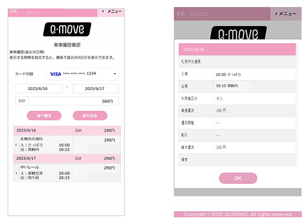 利用履歴参照 イメージ