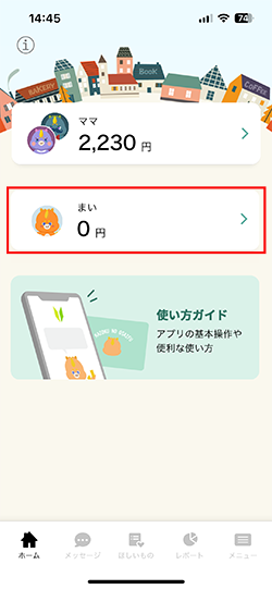 「ホーム」タブに表示されるご家族会員を選択。