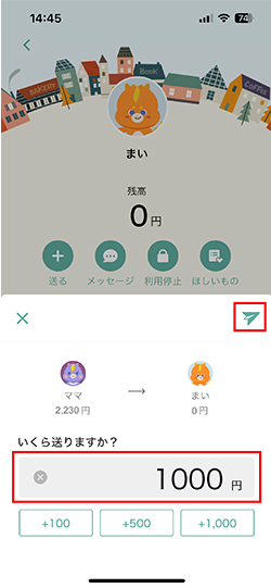 ご家族会員へチャージする金額を入力して右上の送信ボタンをタップ。