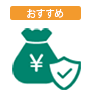 日常生活賠償安心