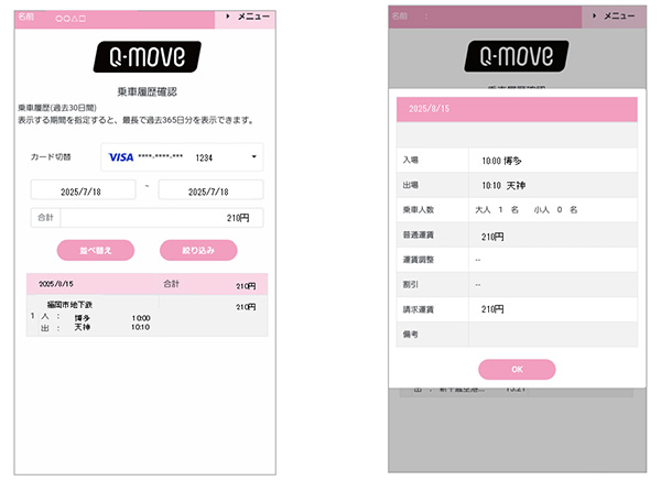 利用履歴参照 イメージ