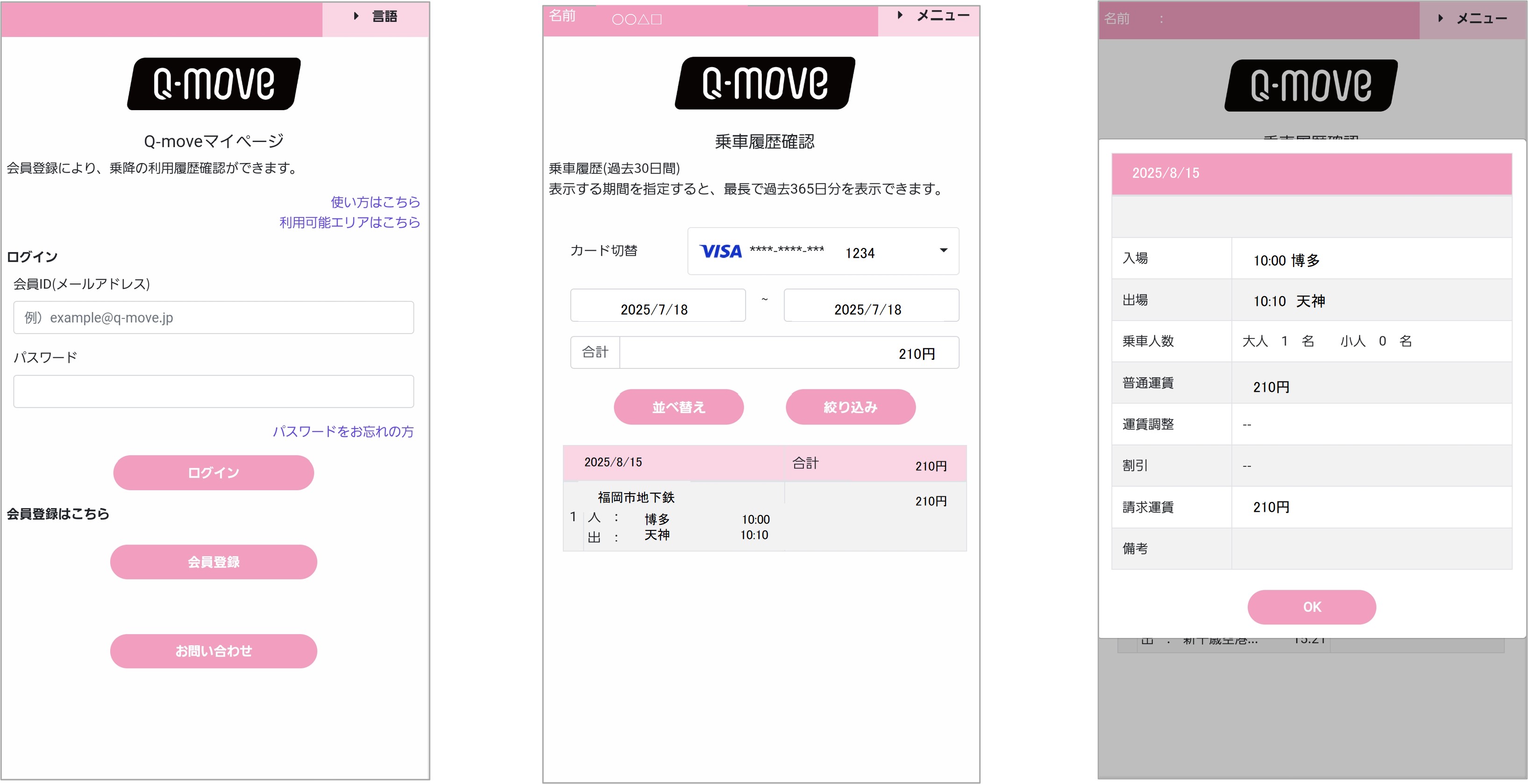 利用履歴参照 イメージ