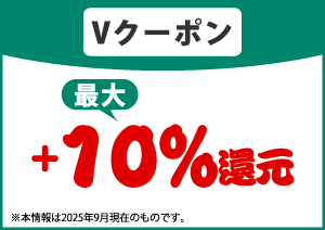 Vクーポン　イメージ