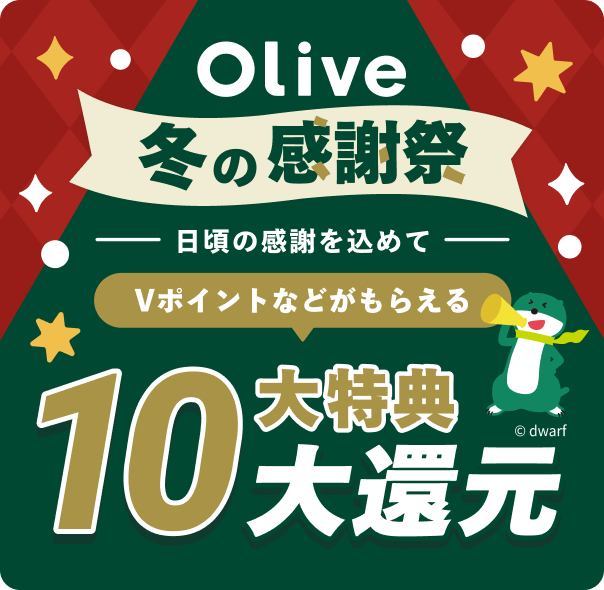 Olive冬の感謝祭