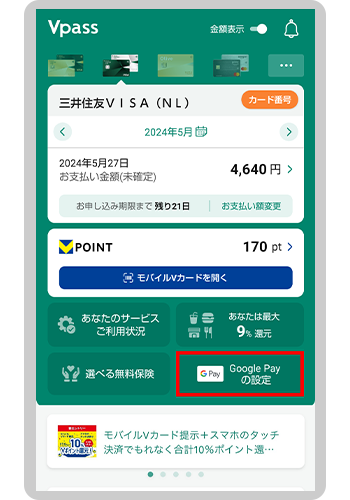 「Google Payをはじめる」をタップし、「G Payを追加」をタップ。