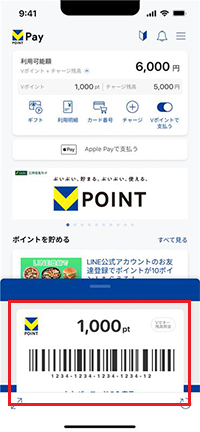 VポイントPayアプリ イメージ