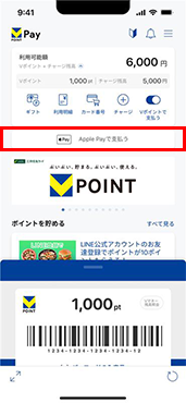 VポイントPayアプリ イメージ
