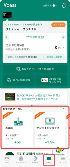 Vpassアプリホーム画面から「クーポン」をタップし、Vクーポンサイトに進む。　イメージ
