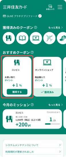 利用したいショップのクーポンを選んで「獲得する」ボタンをタップ。　イメージ