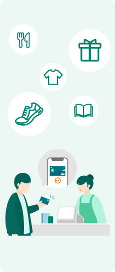 クーポンを獲得したカード（操作中のカード）でお買い物するだけで特典付与！　イメージ