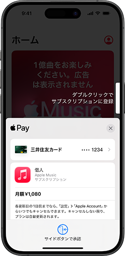 コンテンツを購入する際にApple Payのロゴと対象カードが表示されていることを確認する。