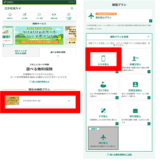 お持ちのカードを確認し、変更したいプランを選択