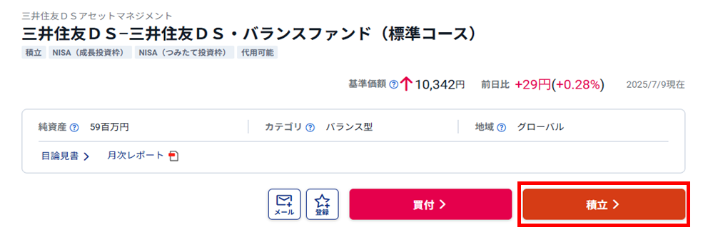 対象ファンドのクレカ積立設定