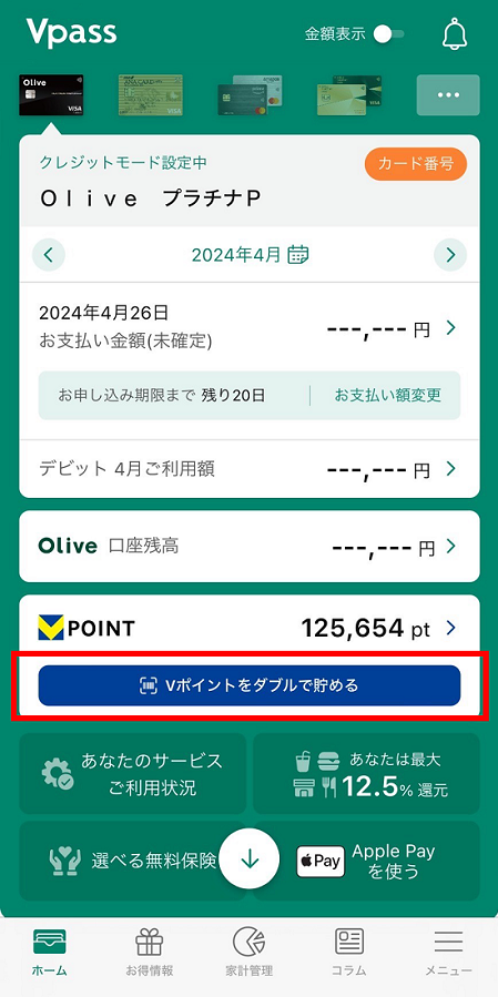 三井住友カード会員の対象者