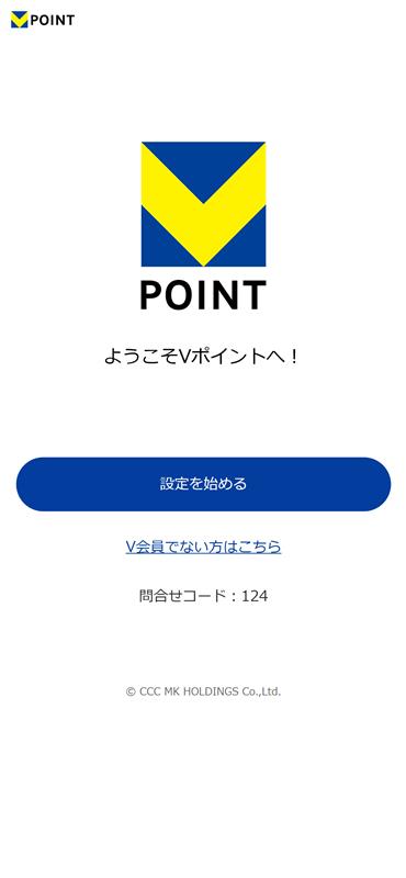 設定を始めるをタップ。