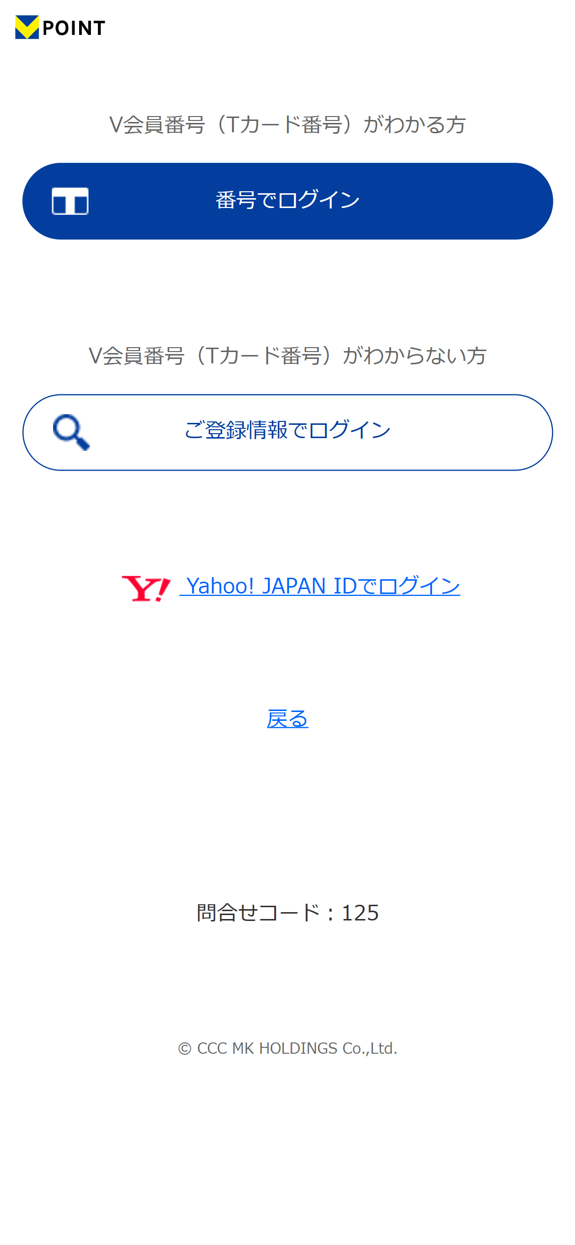 番号の入力へをタップし、お持ちのTカード番号を入力。