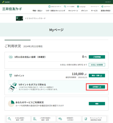 Vpassトップの”Vポイントをダブルで貯める”をタップ。