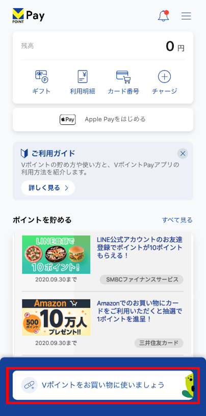 三井住友カード会員ではない対象者