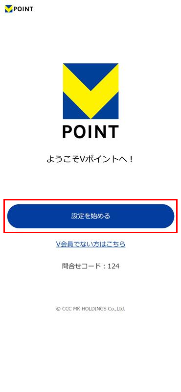 規約を確認いただき、 Vポイントカード(Tカード)をお持ちの方は会員番号を入力しログインをお願いいたします。Vポイントカード(Tカード)をお持ちでない方は新規発行が必要です。