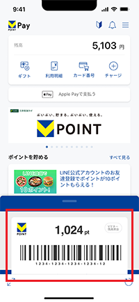 アプリのトップ画面でモバイルVカードのバーコードが表示されているかご確認ください。 表示されていれば連携完了となります。 イメージ