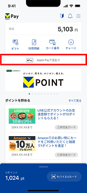 VポイントPayアプリでタッチ決済を設定する　イメージ