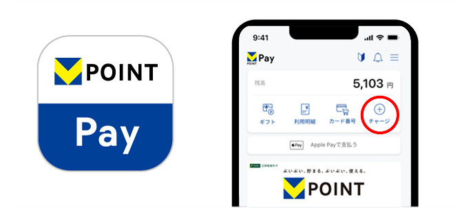 VポイントPayアプリでVポイントをVポイントPay残高にチャージ イメージ