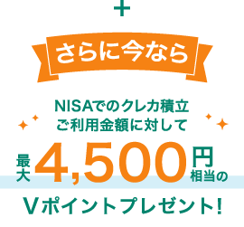 さらに今なら　イメージ