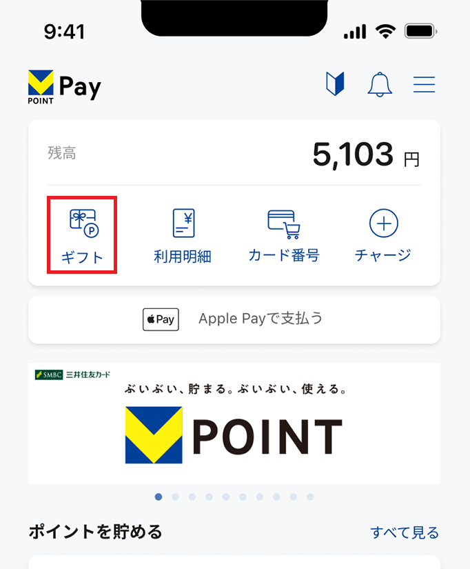 【STEP1】ホーム画面の「ギフト」をタップ　イメージ