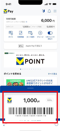 アプリのトップ画面でモバイルVカードのバーコードが表示されているかご確認ください。 表示されていれば連携完了となります。　イメージ