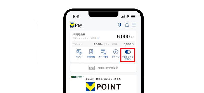 「Vポイントで支払う」をタップして設定をONにする