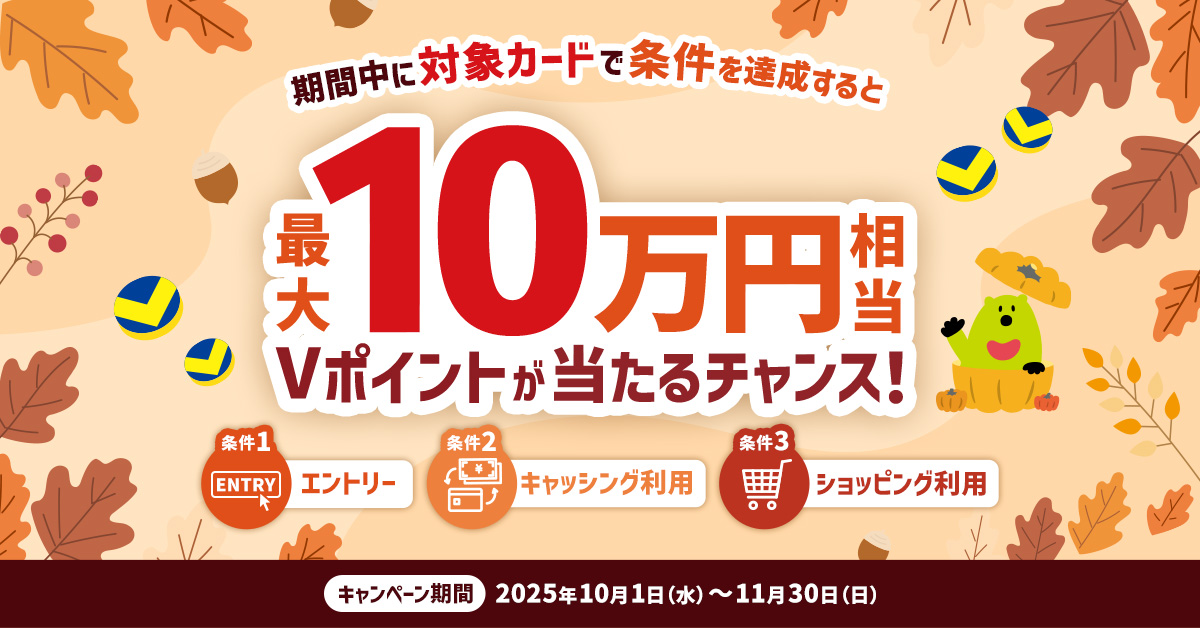 キャッシング&ショッピングご利用でVポイントが当たる!キャンペーン