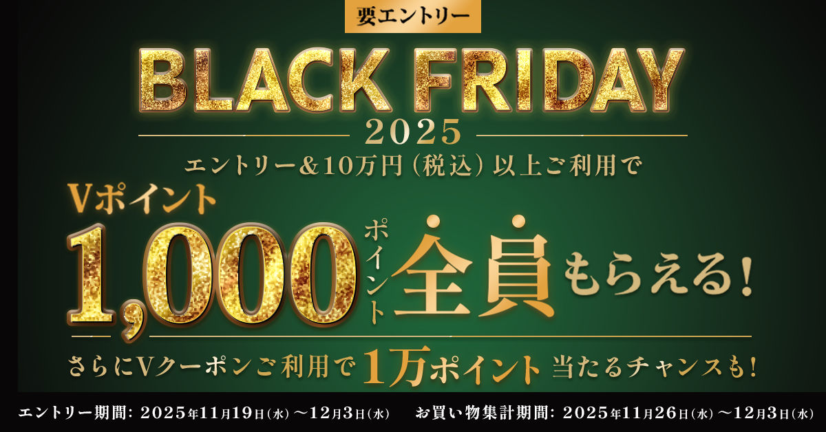 BLACK FRIDAY by 三井住友カード 2025