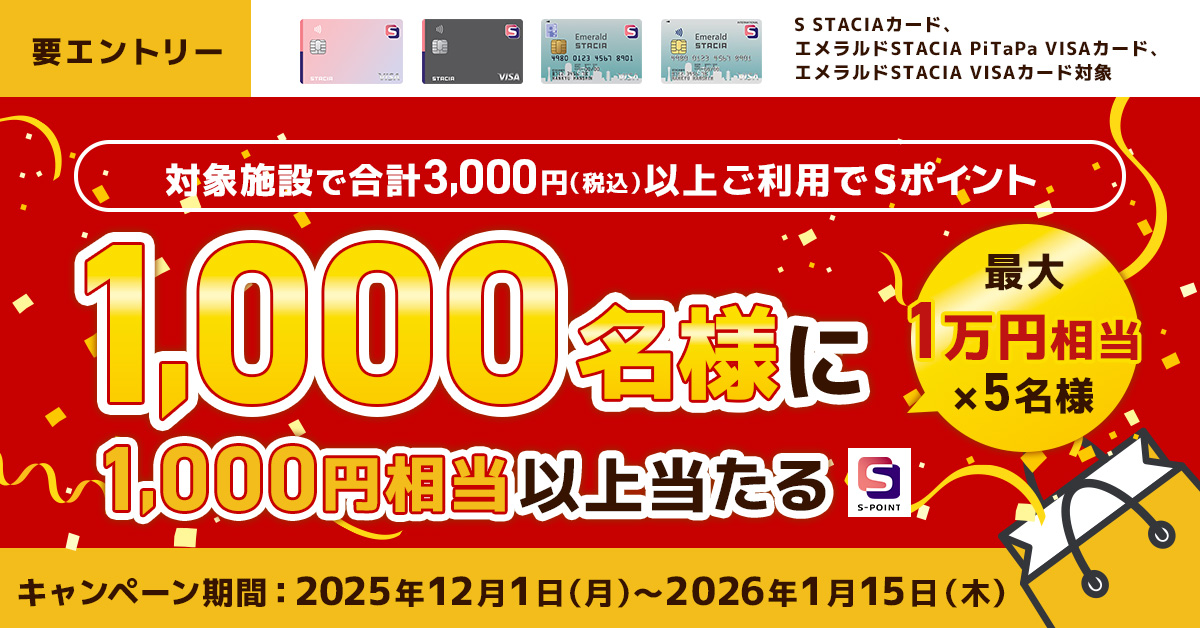 【1,000名様に当たる】阪急阪神グループ冬のお買い物キャンペーン