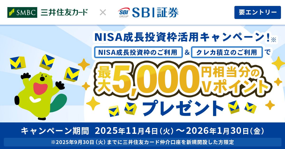 NISA成長投資枠活用キャンペーン！最大5,000ポイントプレゼント！