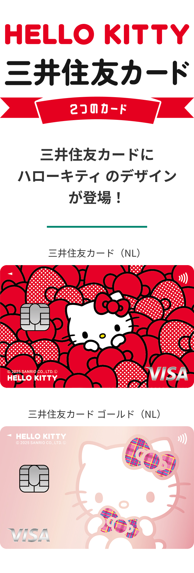 Vポイント祭 と ハローキティ がコラボレーション！ イメージ