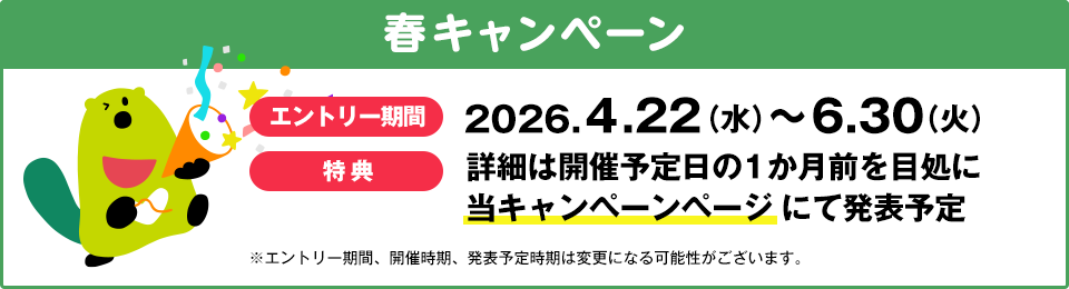 2026年度「Vポイント祭」実施予定　イメージ